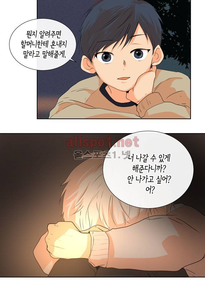 귀신이 곡할 놈들 13화 5