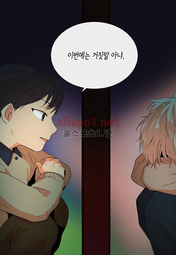 귀신이 곡할 놈들 13화 6
