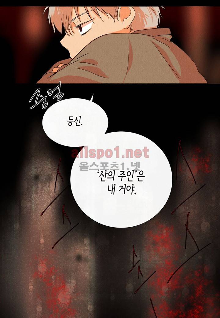 귀신이 곡할 놈들 13화 10