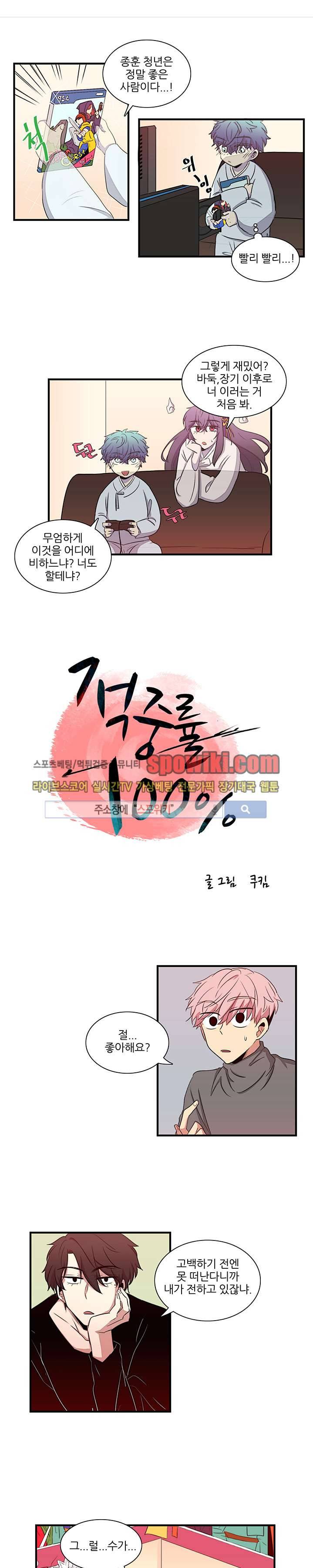 적중률 100 9화 1