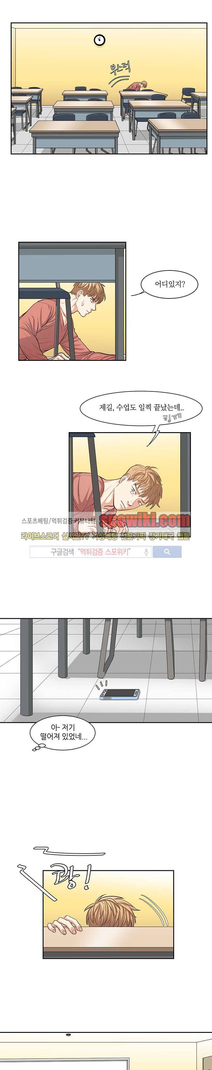 빈 강의실에서 1화 1