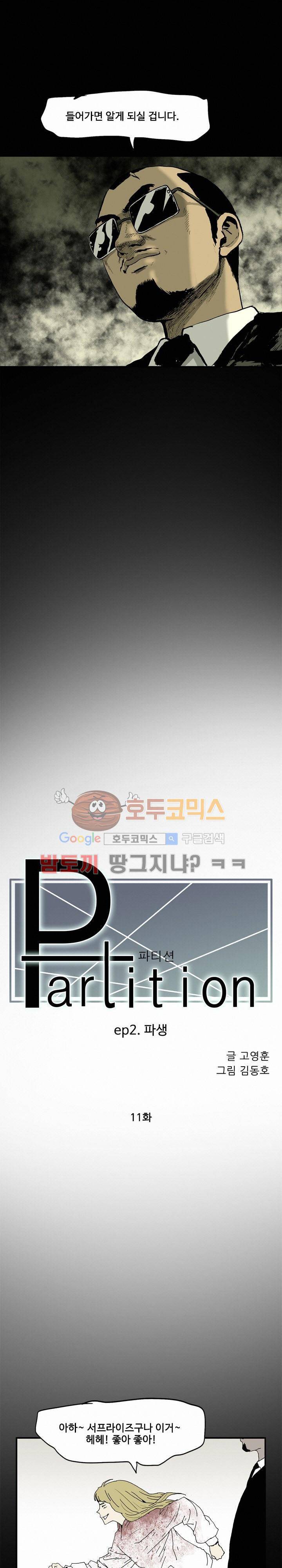 파티션 69화 - 파생 (11) 1