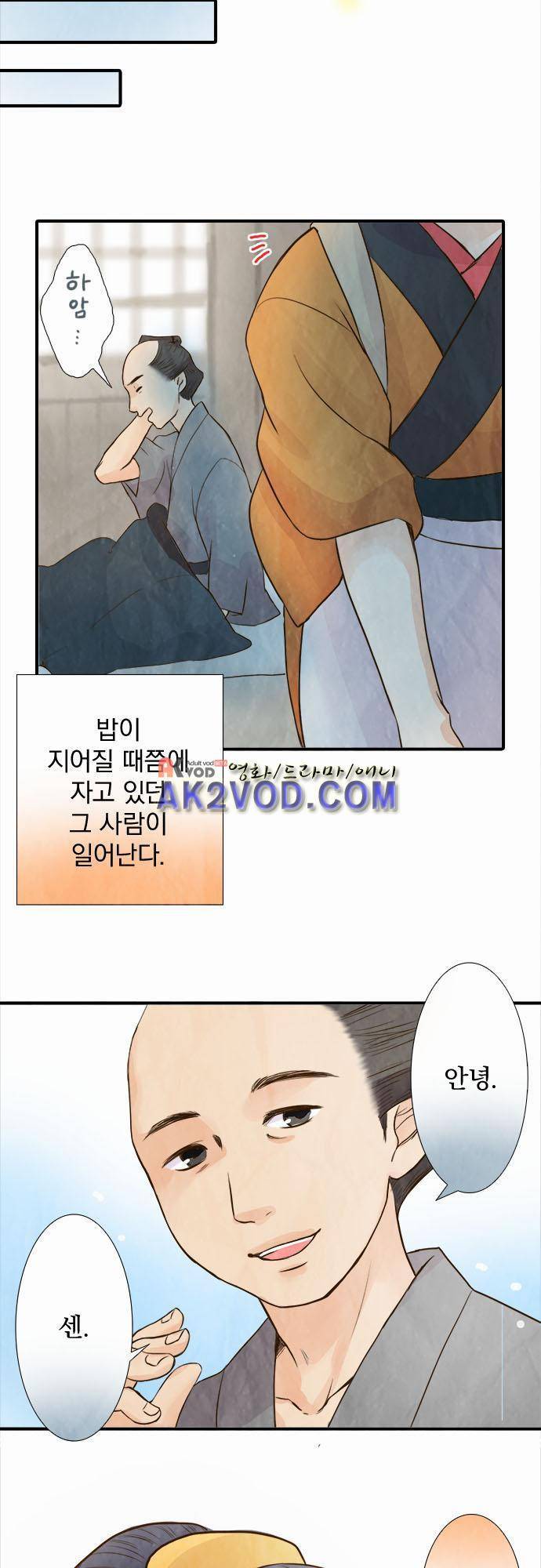그 시절에도 피어오르던 취향 41화 2