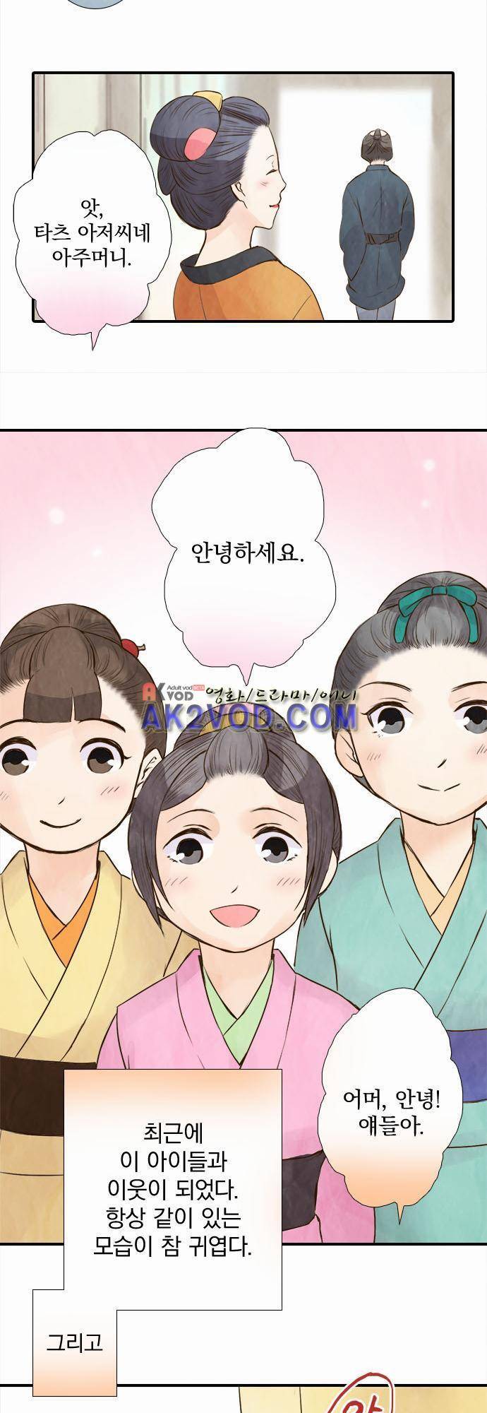 그 시절에도 피어오르던 취향 41화 4