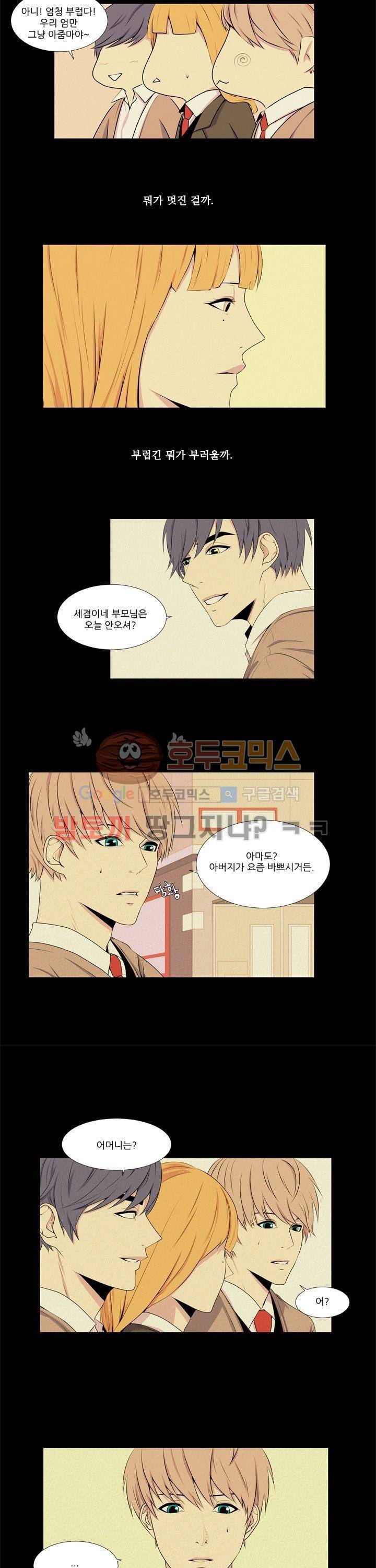 친구가 이혼한다 6화 - 데리러와 2