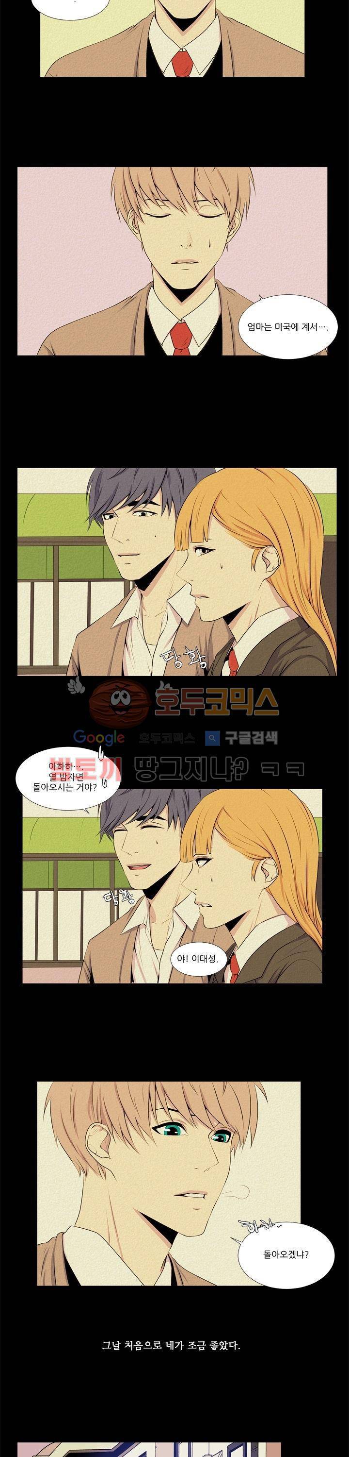 친구가 이혼한다 6화 - 데리러와 3