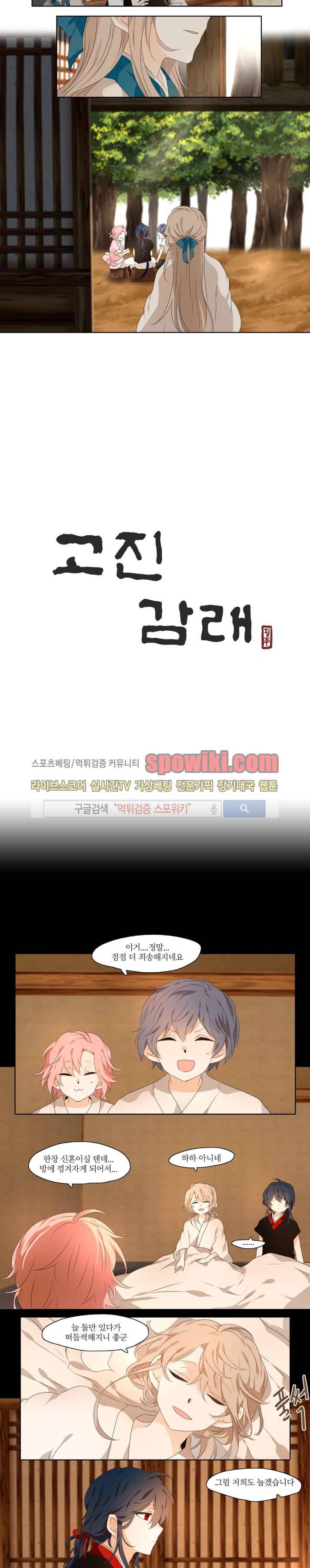 고진감래 두번째이야기 2화 6