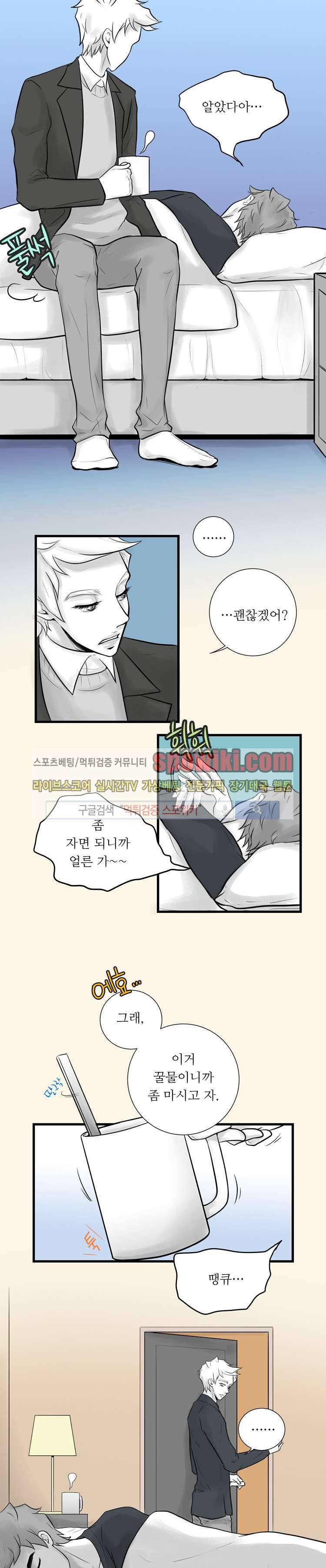 블렌디드 터치 10화 2