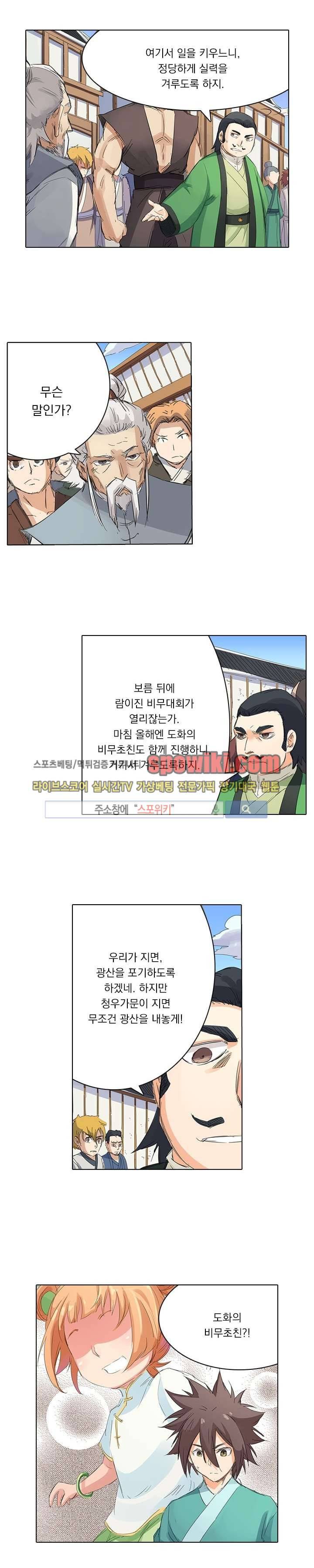 성무신결 89화 8