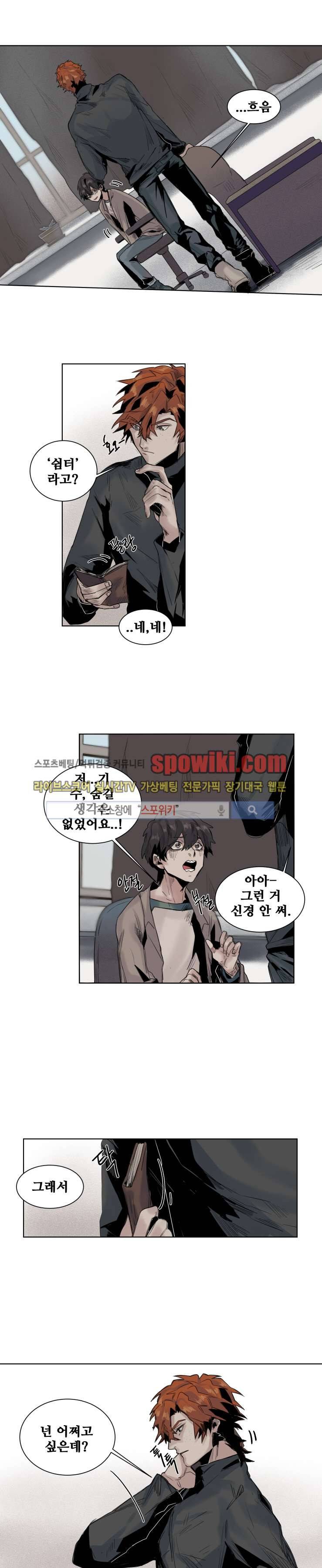 죽은 까마귀의 시선 14화 1