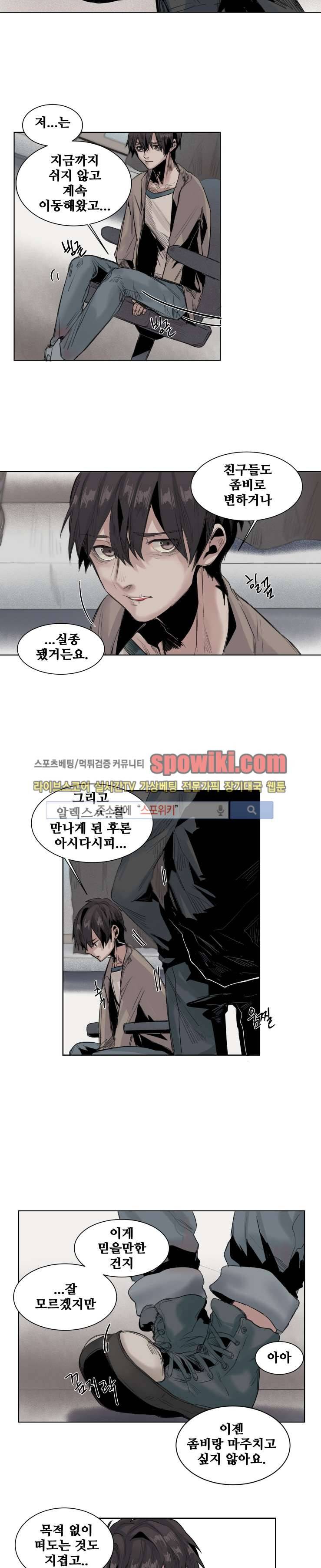 죽은 까마귀의 시선 14화 2