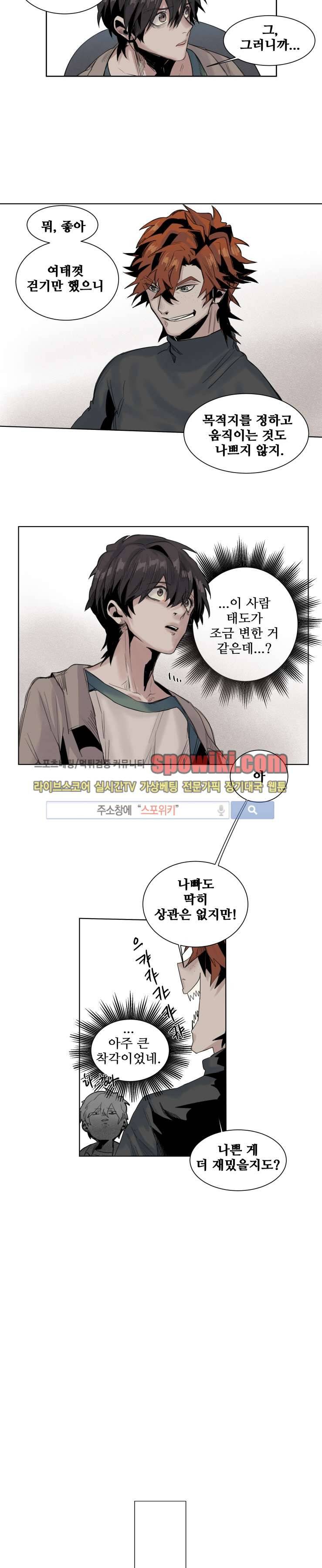 죽은 까마귀의 시선 14화 3