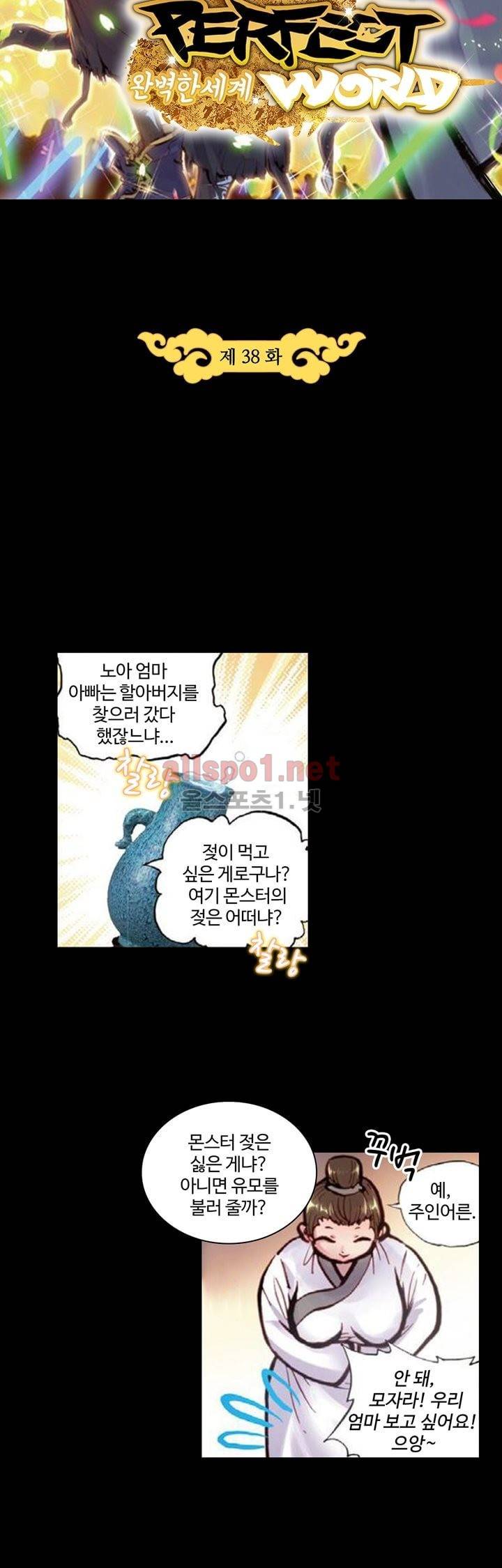 완벽한 세계 38화 3