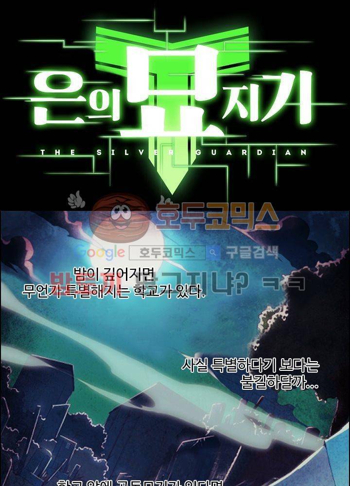 은의 묘지기 1화 1