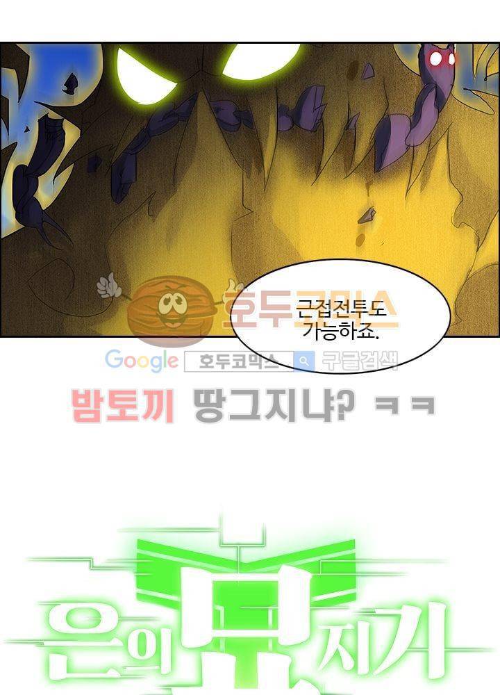 은의 묘지기 10화 3