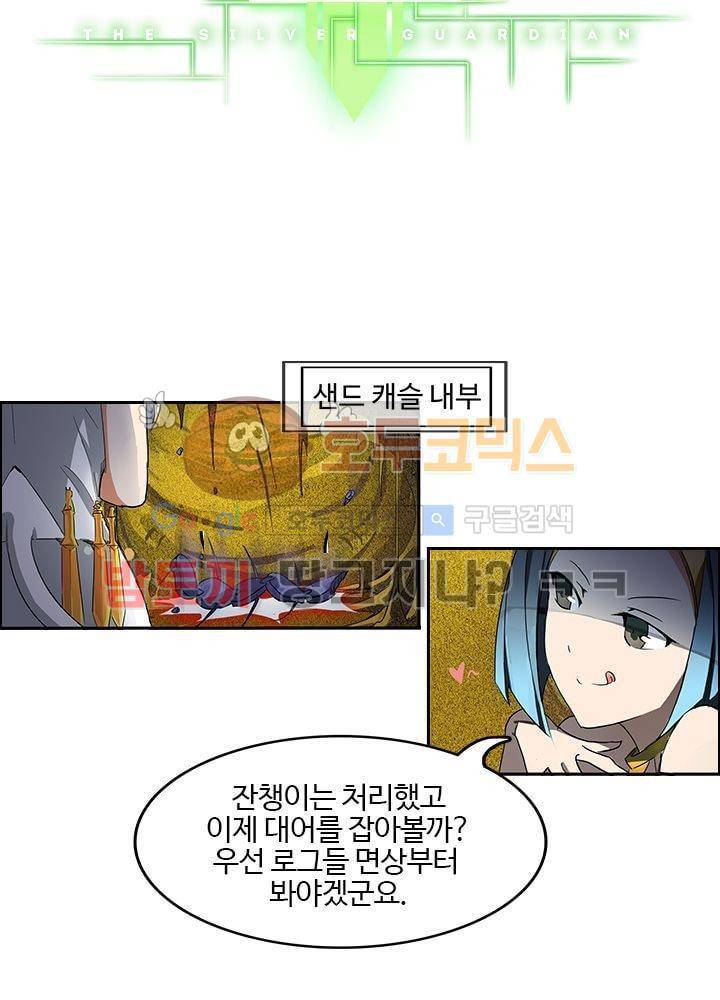 은의 묘지기 10화 4