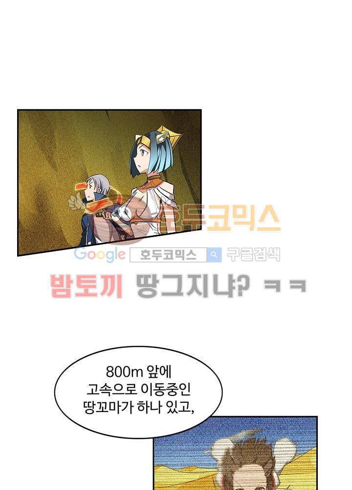 은의 묘지기 10화 8