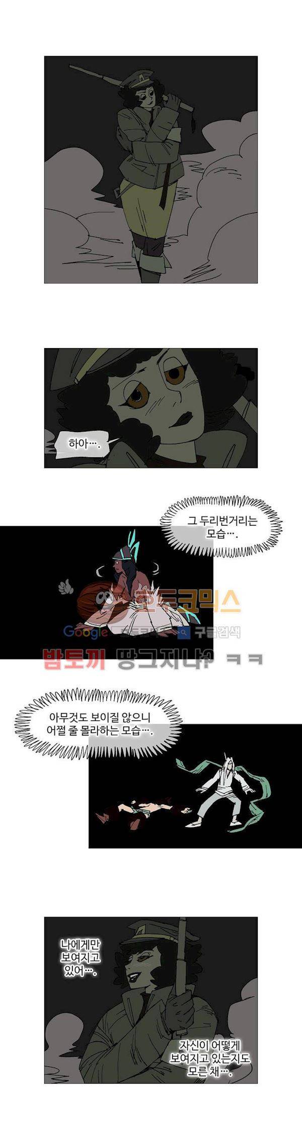 호박장군 122화 - 군쟁 (23) 4