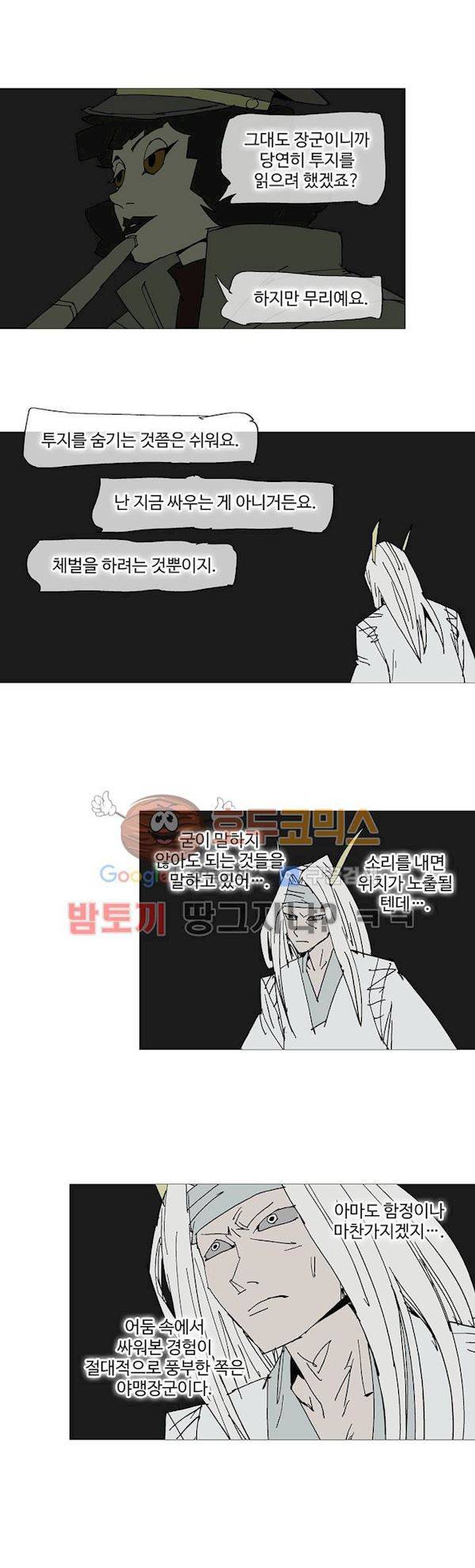 호박장군 122화 - 군쟁 (23) 7