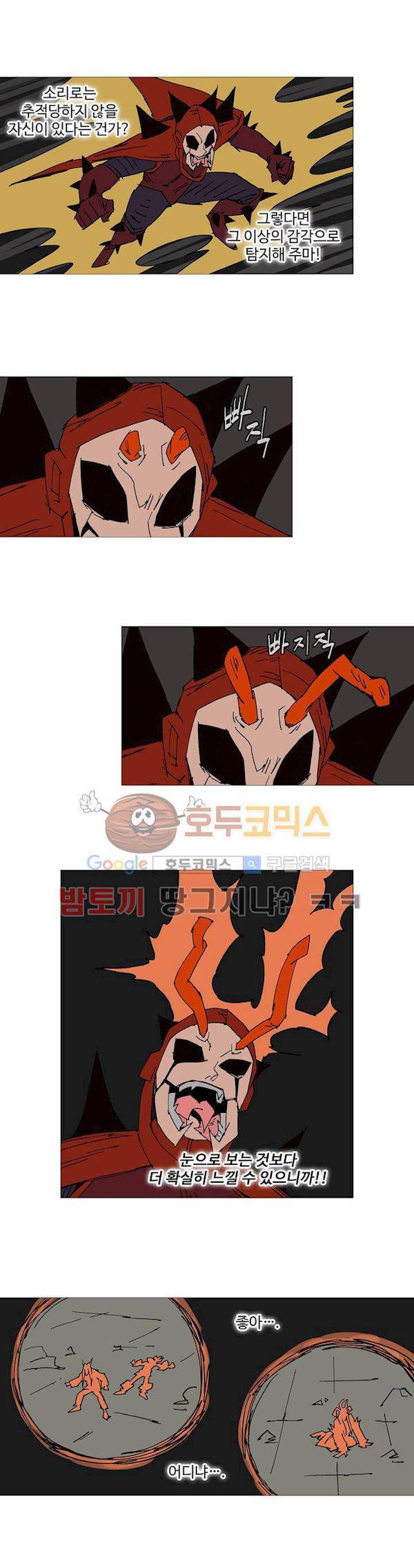 호박장군 122화 - 군쟁 (23) 8