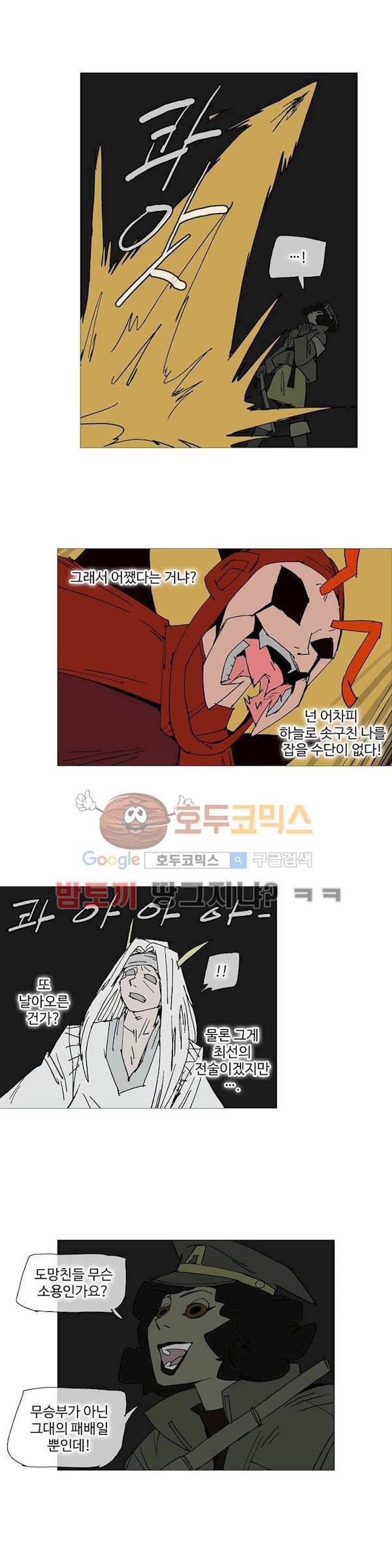 호박장군 122화 - 군쟁 (23) 11
