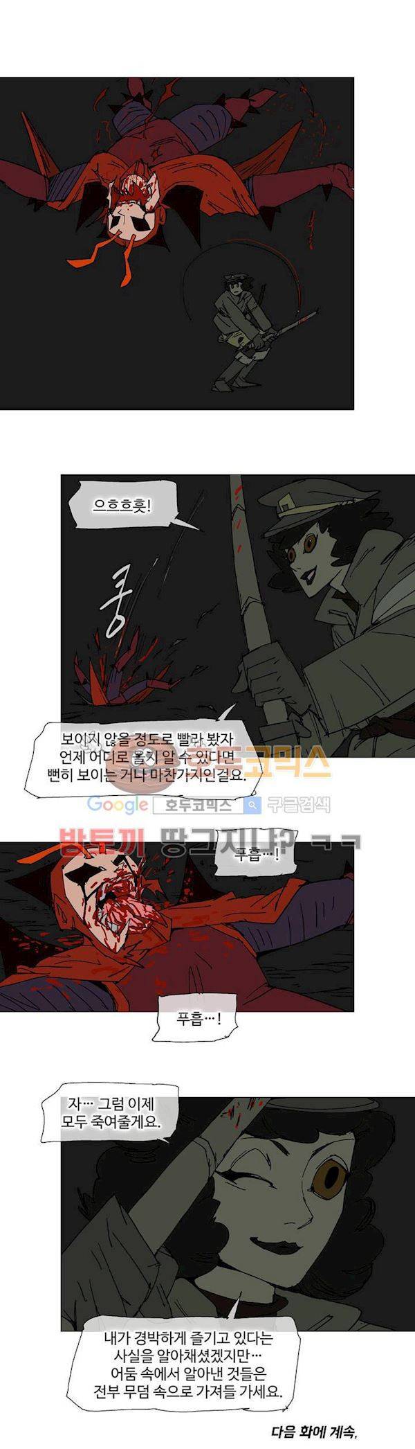 호박장군 122화 - 군쟁 (23) 16