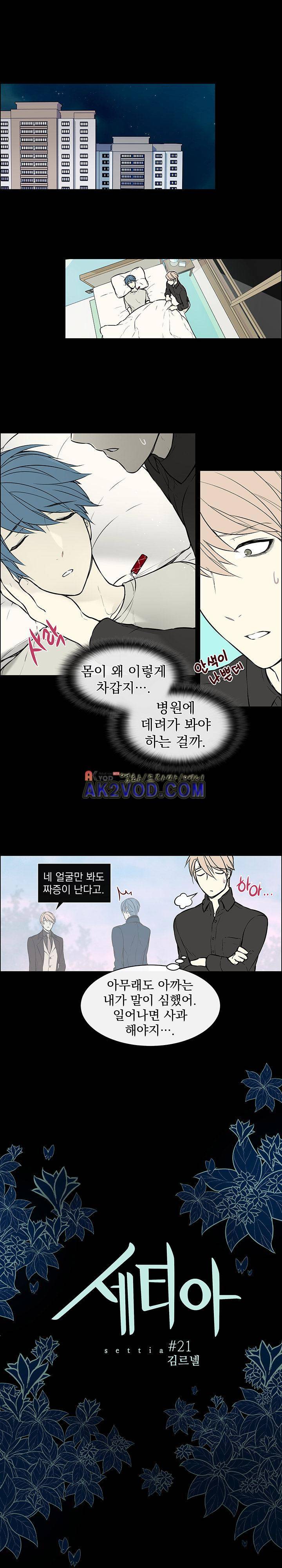 세티아 21화 1