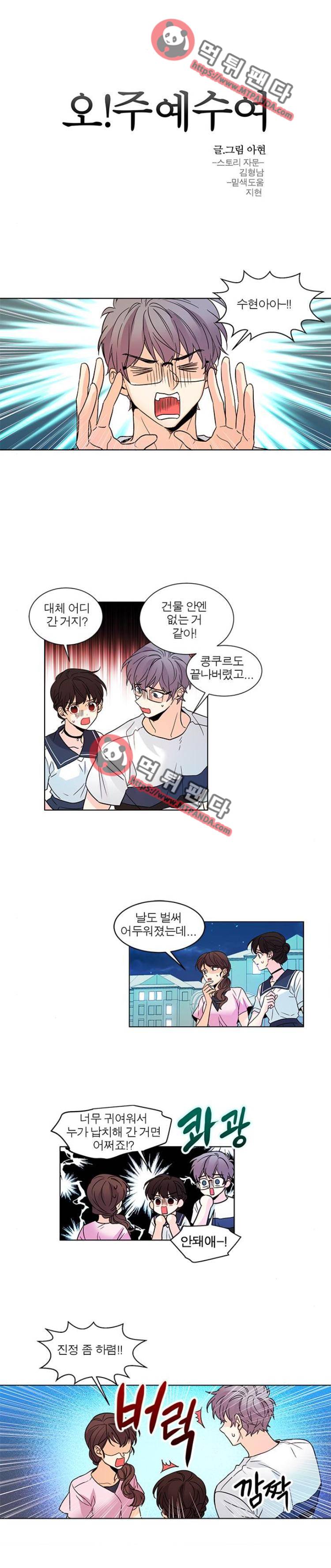 오!주예수여 138화 1