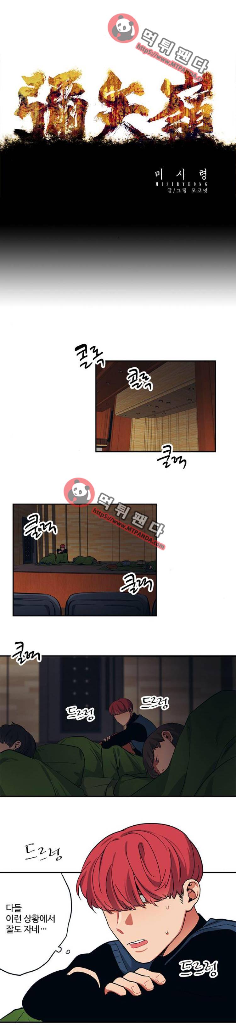 미시령 44화 - 흉허복실 -6- 1