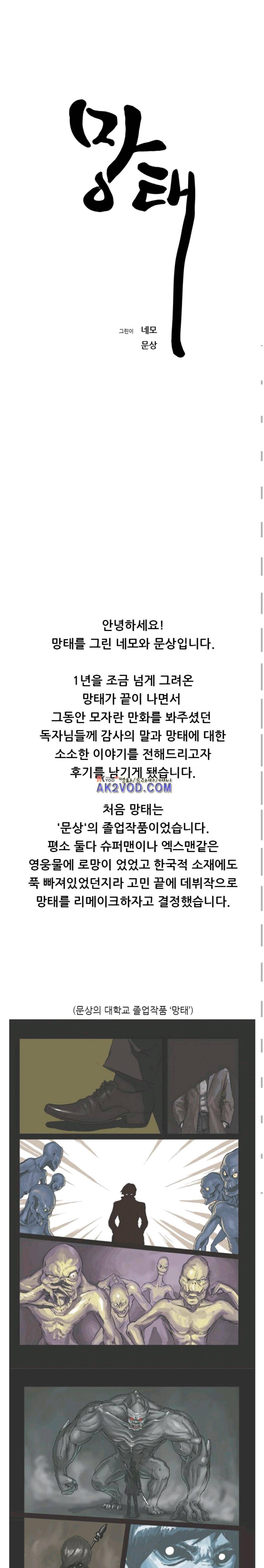 망태 71화 1