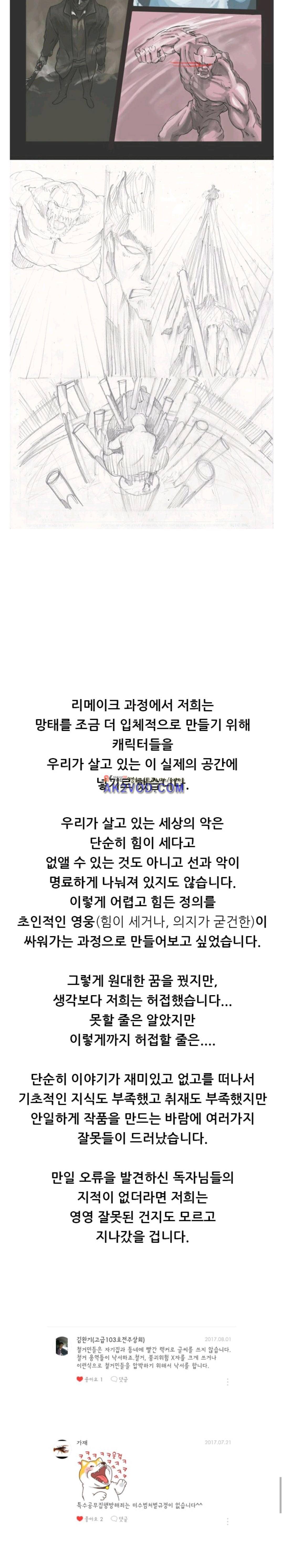 망태 71화 2