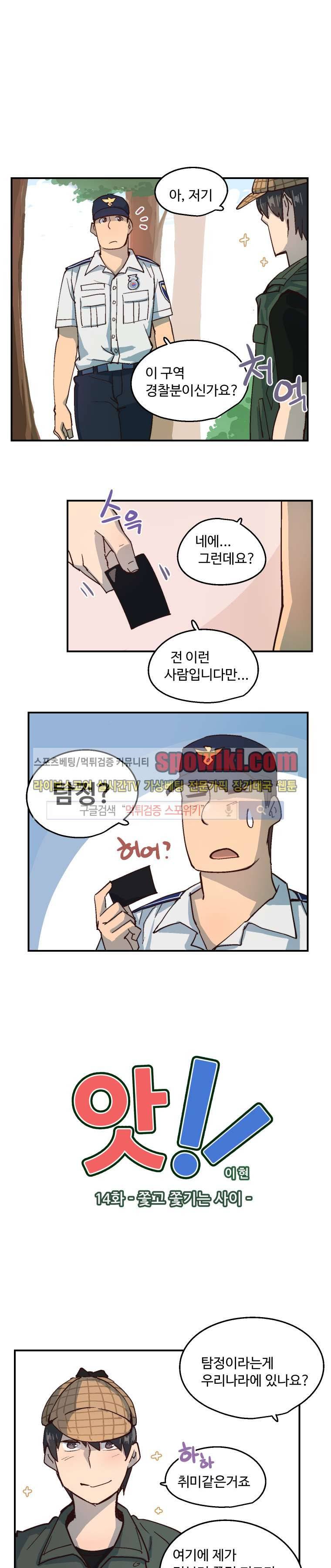 앗! 14화 1