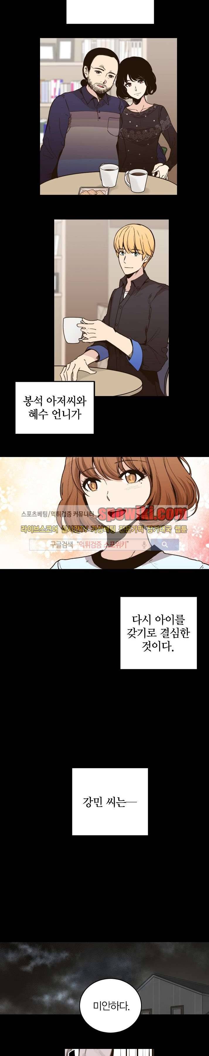 폴리아모리 : 다자간 연애에 대한 보고서 13화 2