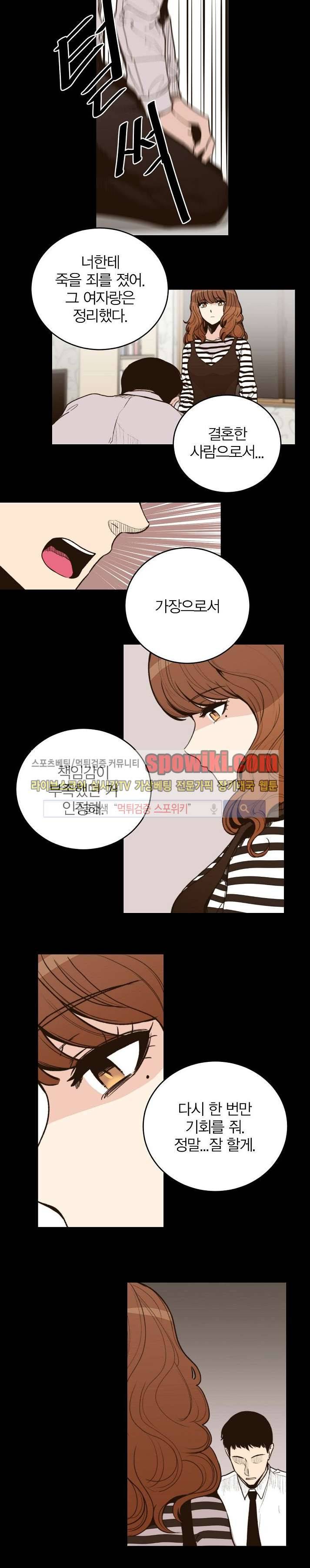 폴리아모리 : 다자간 연애에 대한 보고서 13화 3