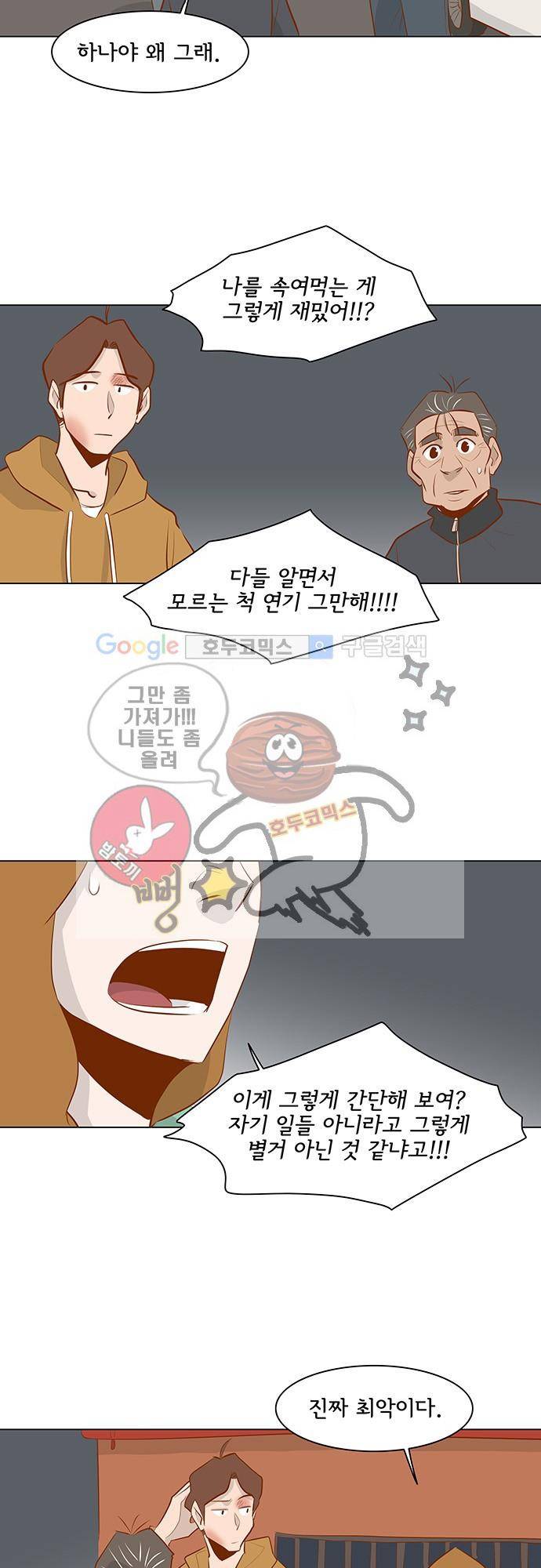 너를 그리는 시간 22화 - 위로 2