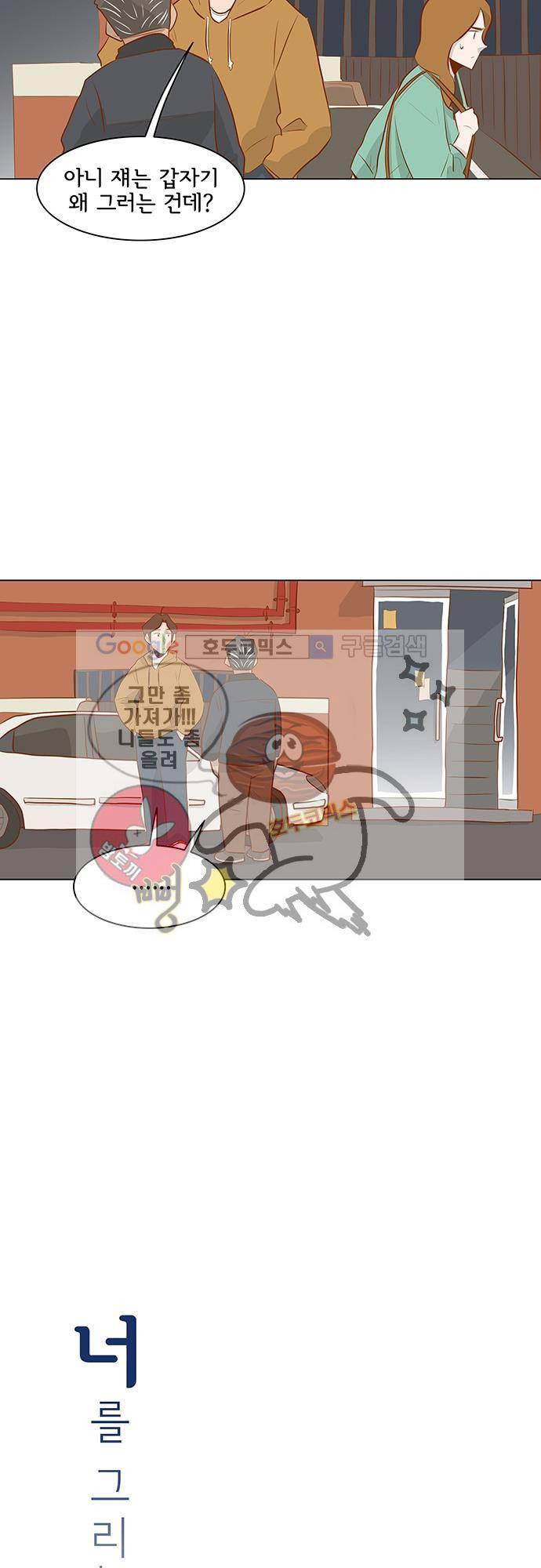 너를 그리는 시간 22화 - 위로 3