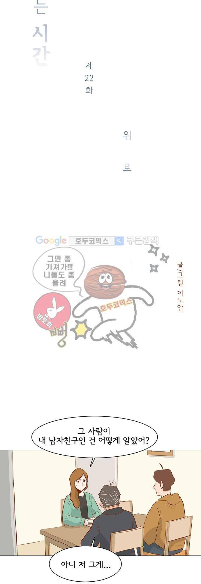너를 그리는 시간 22화 - 위로 4
