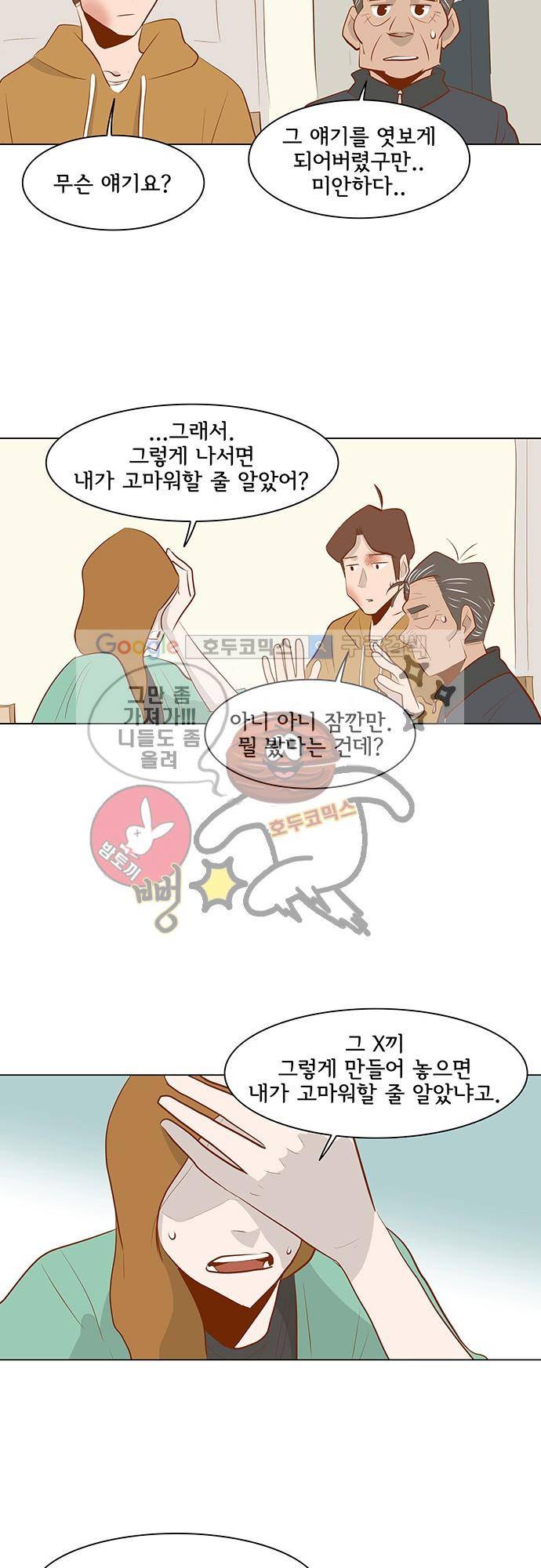너를 그리는 시간 22화 - 위로 6