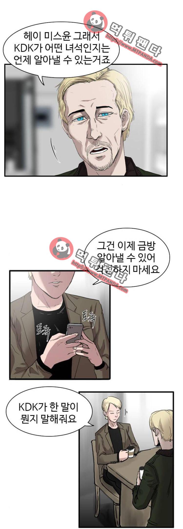 언원티드 39화 - 제안 1
