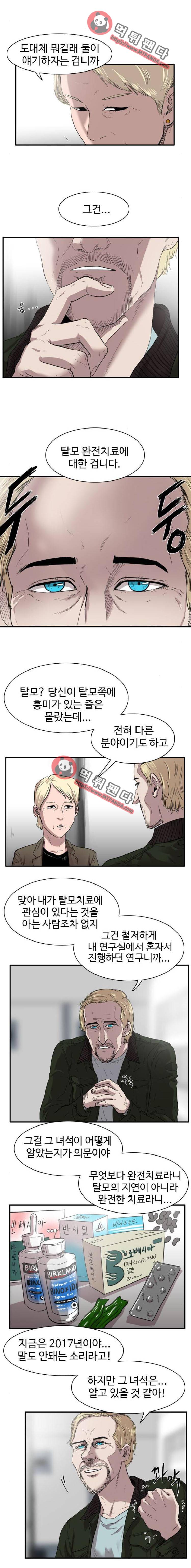 언원티드 39화 - 제안 2