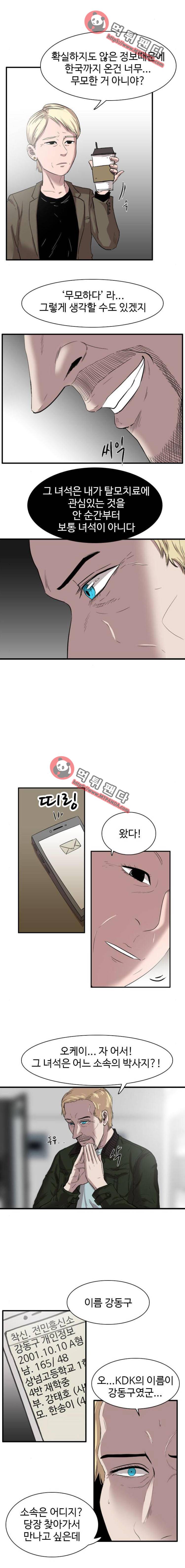 언원티드 39화 - 제안 3