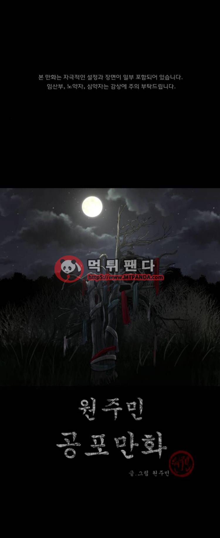 원주민공포만화 33화 - 팔척귀신(上) 1