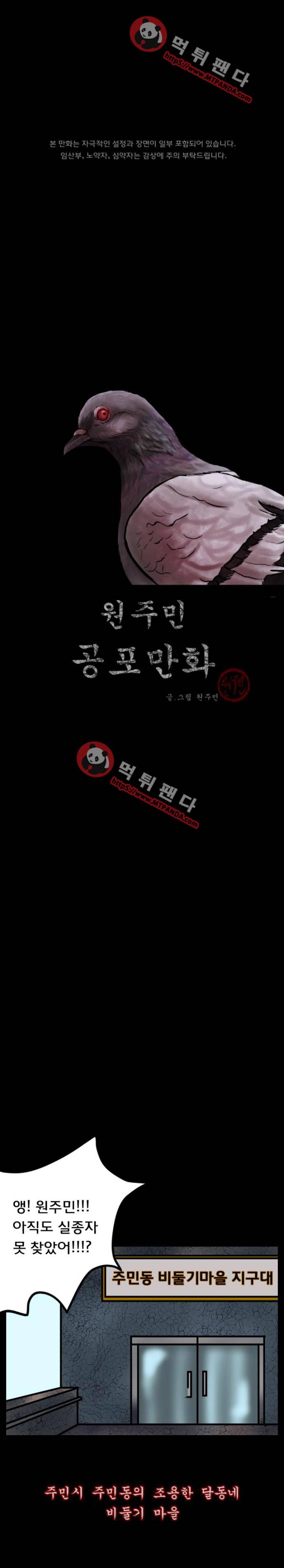 원주민공포만화 37화 - 비둘기 마을 1