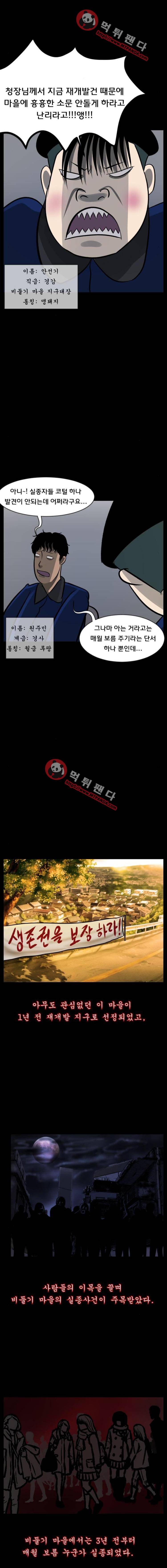 원주민공포만화 37화 - 비둘기 마을 2