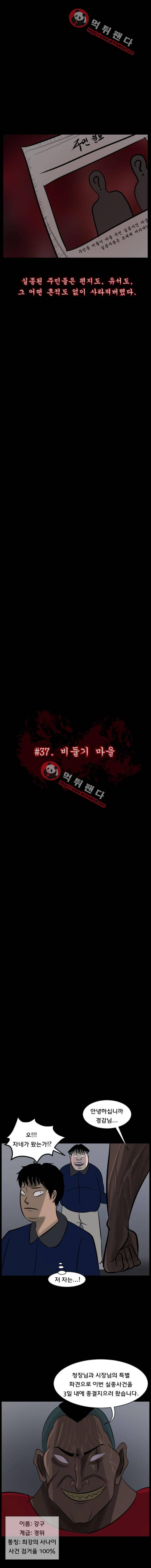 원주민공포만화 37화 - 비둘기 마을 3