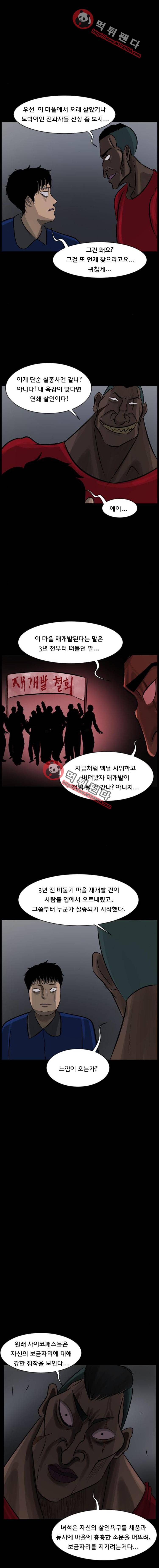 원주민공포만화 37화 - 비둘기 마을 4