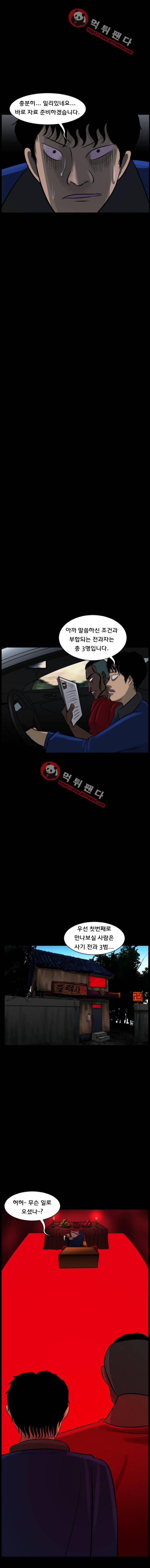 원주민공포만화 37화 - 비둘기 마을 5