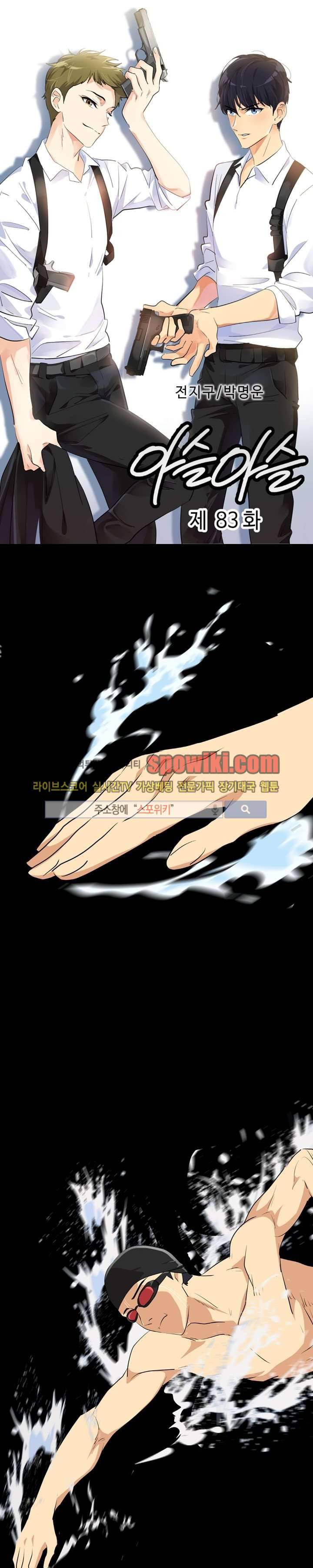 아슬아슬 83화 1
