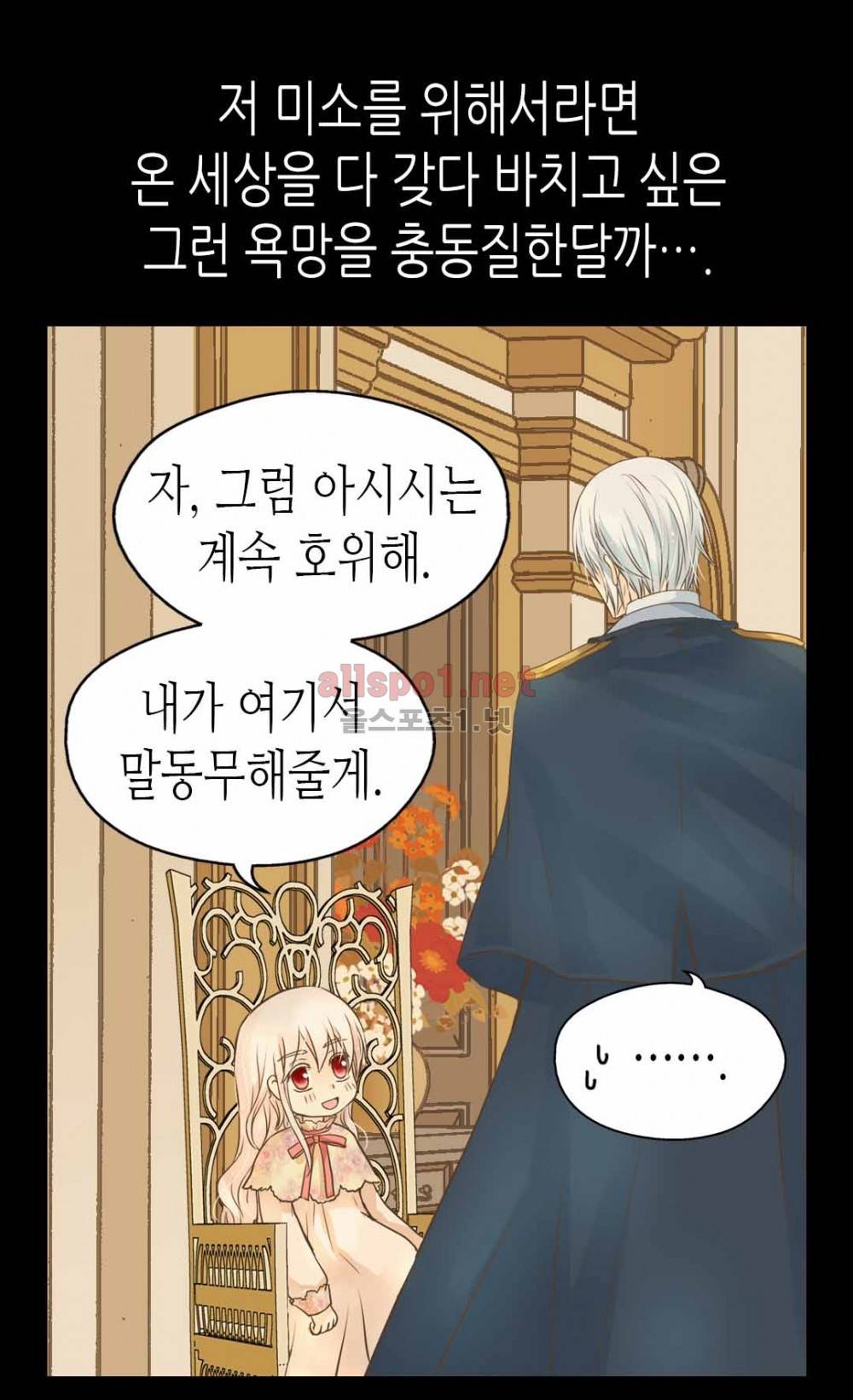 황제의 외동딸 77화 (시즌2) 9