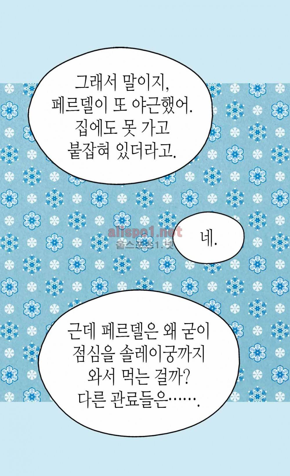 황제의 외동딸 77화 (시즌2) 10
